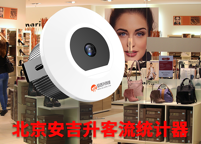 福鼎客流量統計監控系統(怎么統計店鋪的客流量)(圖1) 單目s-3.png