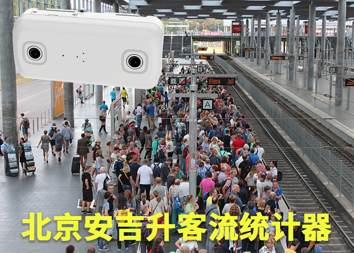 福安市客流分析系統公司(綜合體商超如何統計客流)(圖1) 雙目s-18.png