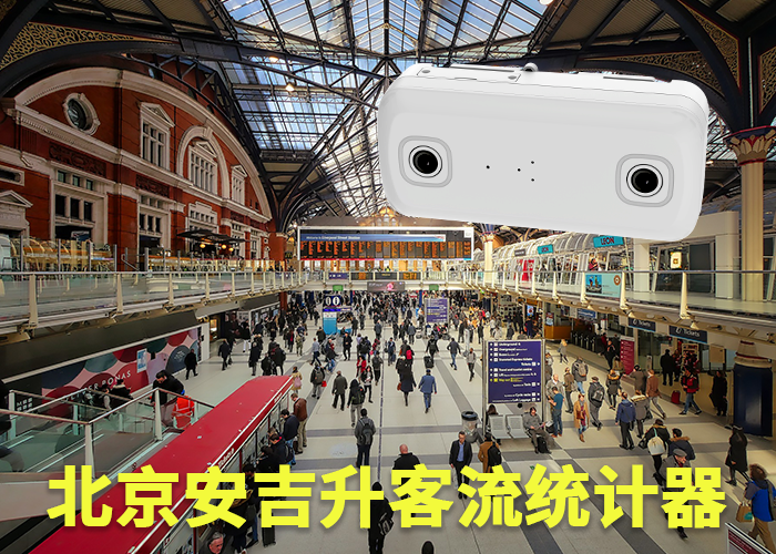 如何統計客流量(商業區域客流如何統計)(圖1) 雙目s-5.png