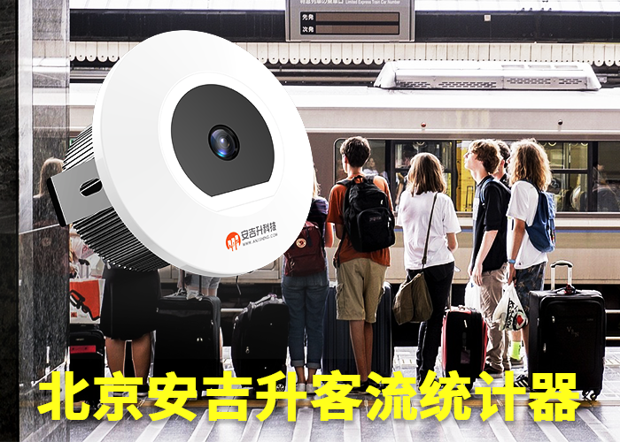 客流量怎么計算(賣場客流量怎么統計)(圖1) 單目s-17.png