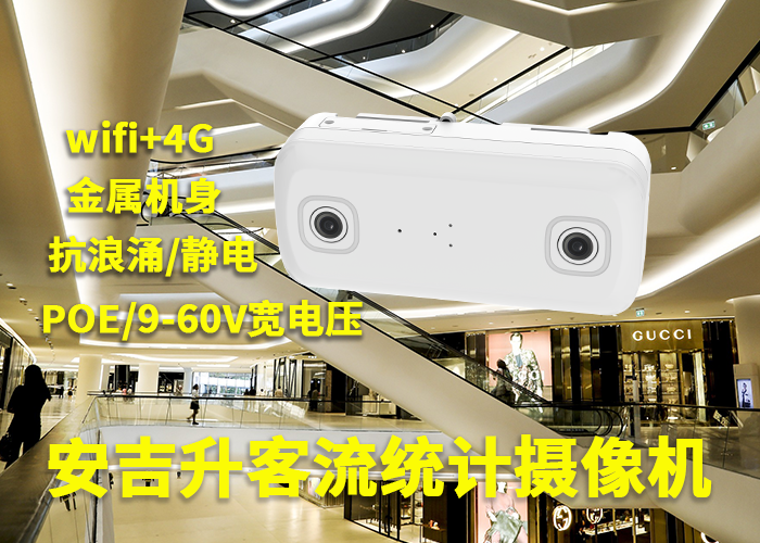 客流統計攝像頭哪種好?海康客流量攝像頭怎么使用?(圖1) 雙目a-7.png