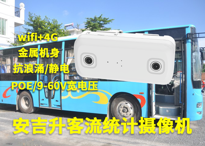 永春客流分析系統公司(視頻客流統計系統有哪些)?(圖1) 雙目a-1.png