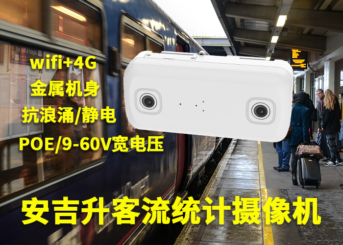 海康客流量統計攝像機(雙目客流統計分析攝像頭品牌)(圖1) 雙目a-16.png