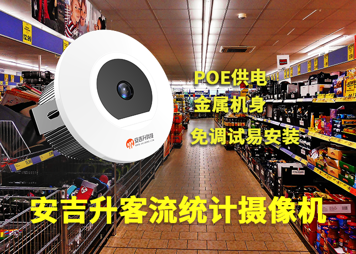 安吉升商超實時客流統計系統(大潤發超市客流量分析)(圖1) 3-230525104P0N6.png